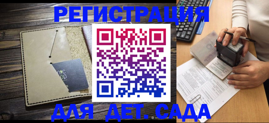 временная прописка в Татарске