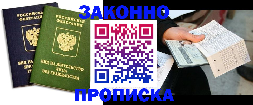 прописка паспорт в Татарске