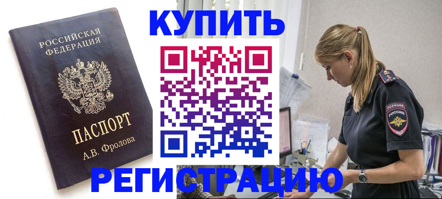 прописка законно в Татарске